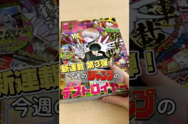 【チラ見せ！】新連載！『銀魂』空知英秋最新作『2年B組勇者デストロイヤーず』の表紙が目印！【WJ21号/4月20日発売】