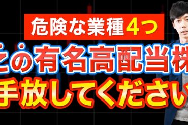 インフレで下落に歯止めが利かなくなる日本株４選