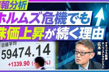 【速報解説：ホルムズ危機でも、株価が上がり続ける理由】最高値更新の仕組み／イラン戦争による構造ショックは？／72の法則／2032年に日経平均10万円／自分の投資成績／インフレでも価格転嫁できる