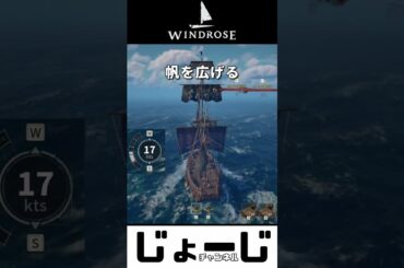 急速旋回のやり方   TIPS & TRICKS【 攻略 | 海戦 | 海賊船の操作方法 】【 ウィンドローズ /  Windrose 】