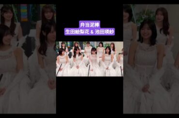 楽屋弁当について池田瑛紗にアドバイスする生田絵梨花 260418 Venue101