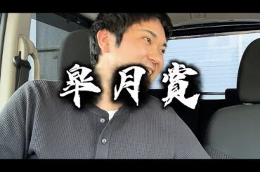 【競馬】皐月賞2026結果