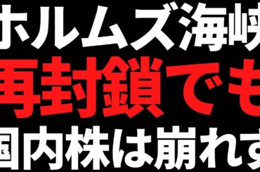 ホルムズ海峡再封鎖でも日経平均株価は上昇！今夜の米国市場にバトン