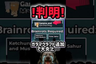 【速報】ブレインロットを盗む最新リーク情報！ガラマがクラフトマシン追加で大炎上…！【AIモンスター】#ザタtv #ロブロックス