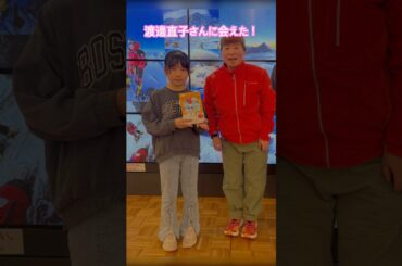 あいたん、渡邊直子さん(日本人女性初8000m峰14座登頂)に会えた‼️著書『エベレストは居酒屋です』にサインしてもらったよ！#渡邊直子　#naokowatanabe #everest #エベレスト