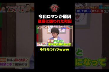 【衝撃】令和ロマンが原因⁉︎ 町田が嫌われた理由！ #shorts