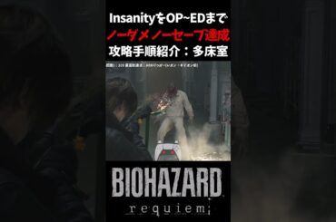【バイオ9】「簡単」を徹底追及した猫の攻略紹介。多床室編。
