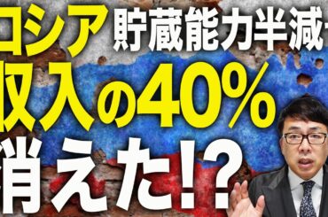 プーチン涙目！ロシア経済大ピンチ！！石油タンカー週50隻が数隻に激減＆貯蔵能力半減で収入の40%が消えた？ウクライナの長距離ドローンの猛攻がエグすぎ！！新戦術まで登場｜上念司チャンネル ニュースの虎側