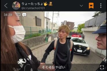 りょうたっちょ 藤沢なな そーくん スマホ回収 警察 ツイキャス 2