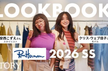 スタイリスト安西こずえさんが教えるロンハーマンの大人カジュアル春コーデ【デニム/シャツ/ジュエリー】