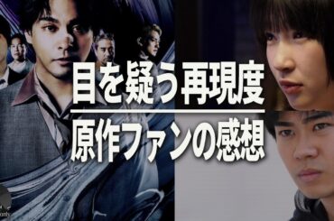 【九条の大罪】本物の人連れてきたのかと…実写Netflix版のキャスティングが完璧すぎる / 感想・レビュー・考察・解説・ネタバレあり