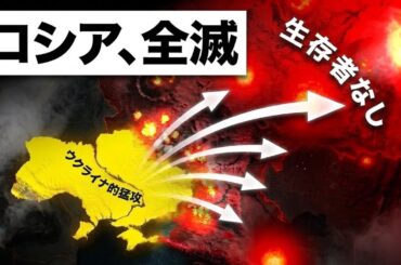 ウクライナがプーチンに最後通告―ロシアはもう終わりだ！
