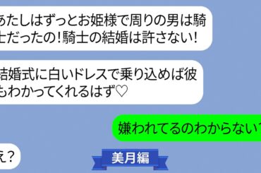 結婚式当日に略奪宣言をする新郎の幼馴染【LINE】