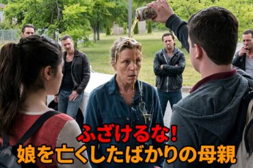 独り身の女性の恐ろしさも知らずにからかった若者たち【映画紹介】
