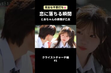 【メロすぎ】その仕草にとあちゃんもキュンが止まらない…【今日好き】#abema #今日好き #切り抜き#shorts#fyp