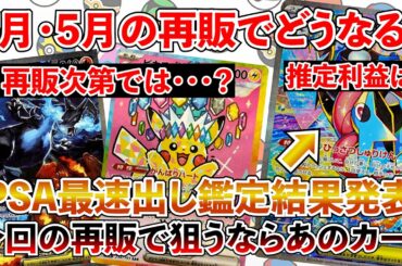 【ポケカ投資】５月にインフェルノXが再販！？メガゲッコウガのPSA最速出しはどうだったのか・・・？【ポケカ】【Pokémon】【ポケモン】【再販】【インフェルノX】【MEGAドリーム】【PSA】