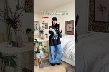 あなたはどっち派❓#ファッション #shorts