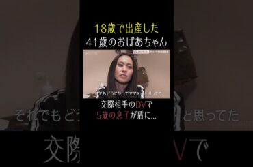 18歳で出産、41歳のおばあちゃんに。子供たちとの生活は本編で✅【秘密のママ園】シーズン2は毎週日曜よる9時から放送！過去回はアベマで全話無料配信中！