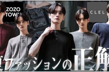 【CLEL】26SS第十弾！今年の夏服の正解をご用意しました