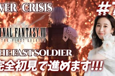 FF7🌟#7 　完全初見でFIRSTSOLDIER進めます！《エバークライシス》FINAL FANTASY VII EVER CRISIS