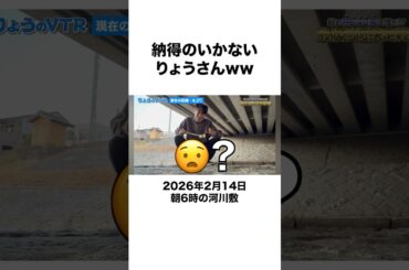 【😦？】それはおもろいりょうのストイックまとめ#shorts #東海オンエア