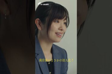 【第3話予告】下町の救世主「リボーン ～最後のヒーロー～」毎週火曜よる9時放送 #shorts