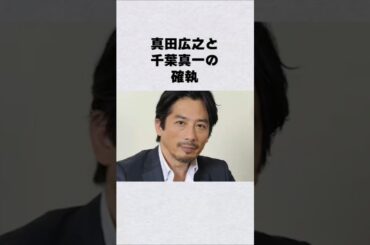 真田広之と千葉真一の確執#shorts#short#ショート#アクション