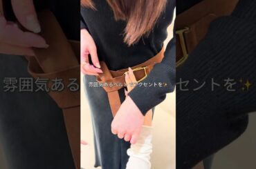 同行ショッピング #ファッション #アラフォー