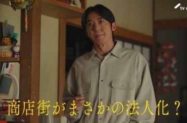 【第3話予告】下町の救世主「リボーン ～最後のヒーロー～」毎週火曜よる9時放送