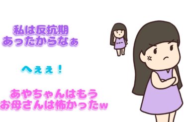【 perfume NTY】3人の親との関係、仲直りの仕方【紙芝居】