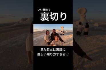 裏切られたわw#エジプト #砂漠ツアー