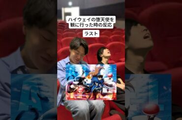 【名探偵コナン】ハイウェイの堕天使を観た時の反応 #名探偵コナン#ハイウェイの堕天使#コナン#アニメ#anime#shorts