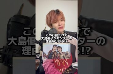 【AKB48】この行動ができるのは大島優子だけでしょw#akb48 #大島優子 #アイドル #ダレンバンドメンバー募集中