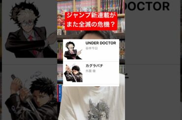 少年ジャンプ新連載また打ち切りの危機？アオのハコは1000万部突破！#shorts #漫画 #少年ジャンプ