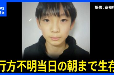 京都・南丹市　父親の安達優季容疑者（37）は容疑認める　遺体を隠すため事前に複数の場所に遺棄か　安達結希さんは当日の朝まで生存と確認｜TBS NEWS DIG