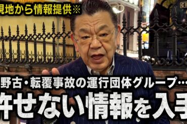 【辺野古から情報提供】※続報※ 転覆事故で事故を起こした人たちがとんでもない事を言い始めるかもしれません（須田慎一郎のただいま取材中）