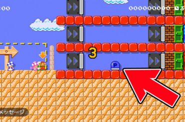 絶対隠しゴールやろと思った結果ｗｗｗｗ【マリオメーカー2 みんなでバトル】