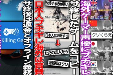 スクエニのサ終ゲームをコピーし復活させた海外ゲーマーに日本人は「海賊版」激怒も海外は賞賛でカオス/サービス終了後は全額返金とオフライン提供が義務となる法案が進む/英語声優にブチギレる海外ゲーマー