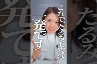 40代の「たるみ毛穴」に必要なポイントをまとめました。 #美容 #スキンケア #毛穴