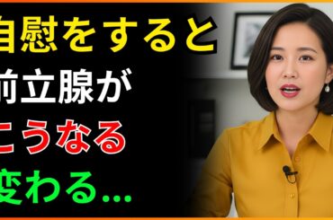 【医師が警告】夜中に何度もトイレに起きる男性へ…50代から前立腺を静かに壊す「5つの習慣」と正しい対策【泌尿器科専門医が解説】