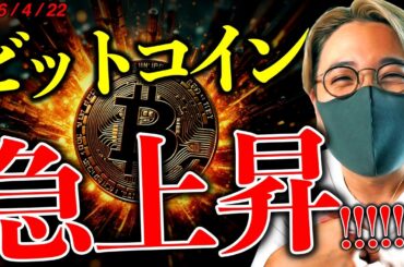 【速報】仮想通貨全面高。トランプ大統領、イランとの停戦延期！最新ビットコインチャート分析【LATEST:Bitcoin Chart Analysis】