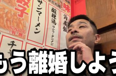 「もう離婚しよう」TJ、あやちゃんと喧嘩をし離婚を宣言