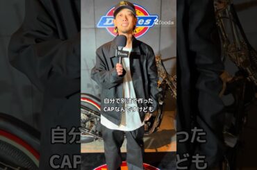 【2Things】Dickies Shibuya PREVIEW RECEPTIONで聞いた、ファッションの”2つのポイント” #2foods #dickies #dickies渋谷