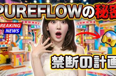 LE SSERAFIM新時代突入の衝撃｜宮脇咲良が仕掛ける“PUREFLOW”の真相とは？｜カムバック×ツアー×Overwatch2で世界制覇へ🔥 #LESSERAFIM #宮脇咲良 #KPOP