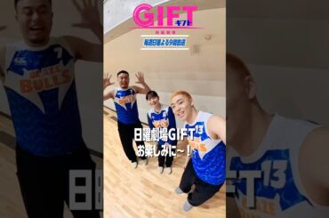 『ＧＩＦＴ』ブルズメンバーにカメラを回してもらいました📷⟡.·#日曜劇場ギフト #八村倫太郎 #ノボせもんなべ #冨手麻妙