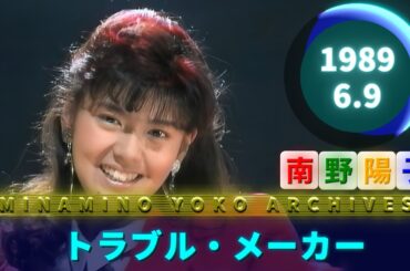 南野陽子⚪トラブル・メーカー🟢1989-06-09🟣21歳🟣音楽番組より