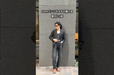 本当は教えたくないZARAパンツ#model #zara #ootd #ファッション #spring