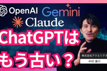 【2026最新】AI三国志！ChatGPT・Gemini・Claude最強は？