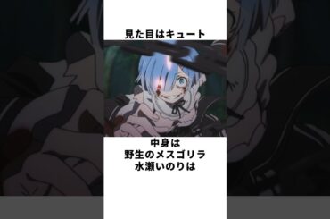 【リゼロ】レム役・水瀬いのりってこんな人！キュートな見た目に反して中身は⋯？ #声優 #水瀬いのり #reゼロから始める異世界生活