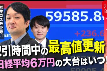 日経平均 史上初の「6万円」は！？ラスト30分の相場を生解説【マーケット】
